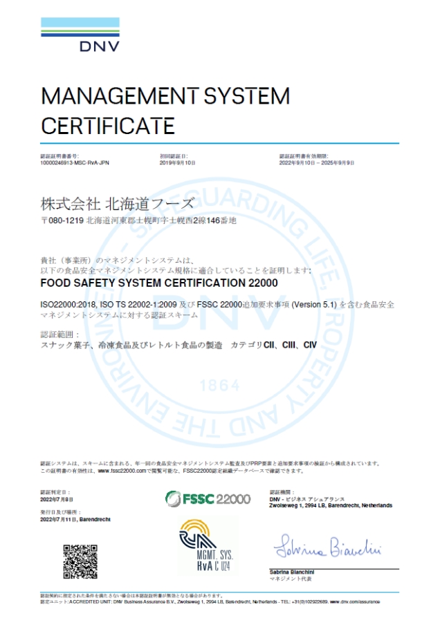 FSSC22000証明書